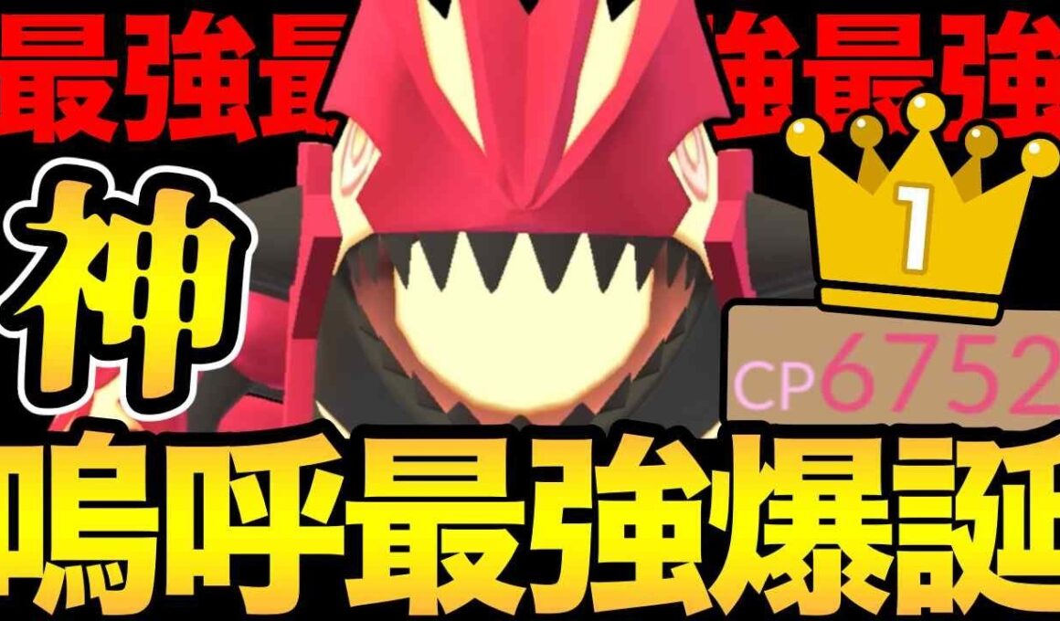 怪獣の頂点！ゲンシグラードンが最強なんです！圧倒的数値！圧倒的破壊力で全てを終わらせる！【 ポケモンGO 】【 GOバトルリーグ 】【 GBL 】【  】