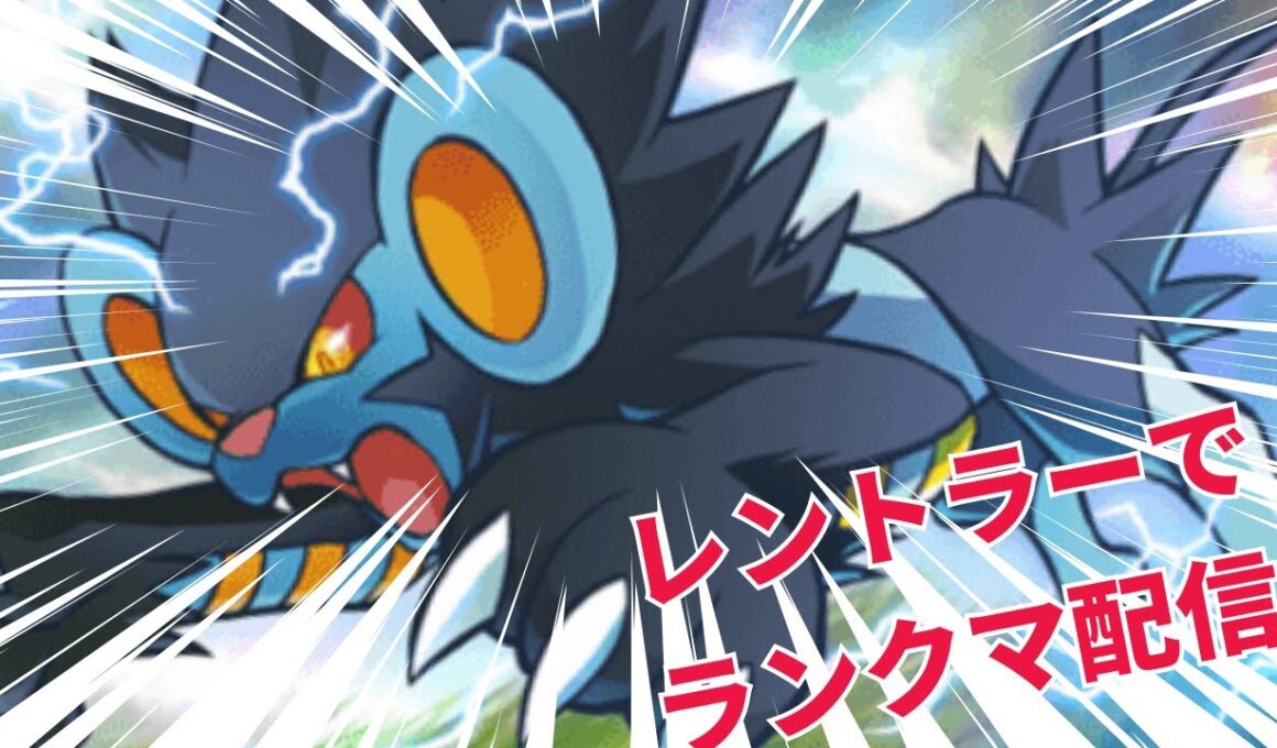 [ポケポケ]382位スタート! レントラーガチ勢による解説配信