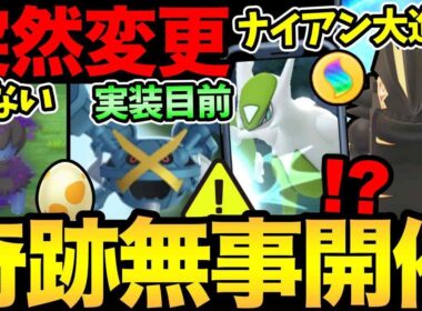 おおお！まさかの奇跡が起きた！ナイアンが超進化！シャドウモノズいない！5kmタマゴも少ない！！メガメタグロスも！【 ポケモンGO 】【 GOバトルリーグ 】【 GBL 】【 メガマスター 】