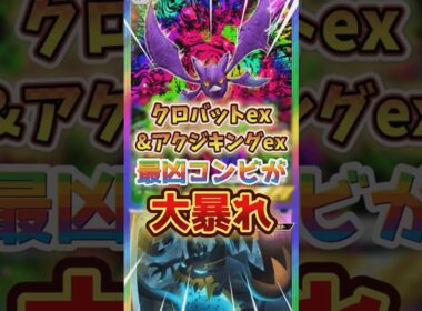 【最凶コンビ】クロバットexとアクジキングexのプレイング紹介【vsシルヴァディブースター】#ポケポケ #クロバット #アクジキング #シルヴァディ #ブースター #デッキ紹介 #空と海の導き