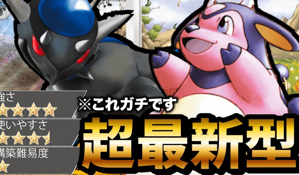 【最新型】ミルタンクデッキが最強すぎない件について【ポケポケ】【Pokémon Trading Card Game Pocket】