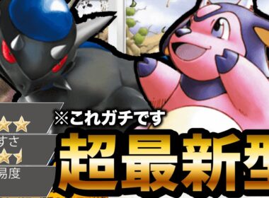 【最新型】ミルタンクデッキが最強すぎない件について【ポケポケ】【Pokémon Trading Card Game Pocket】