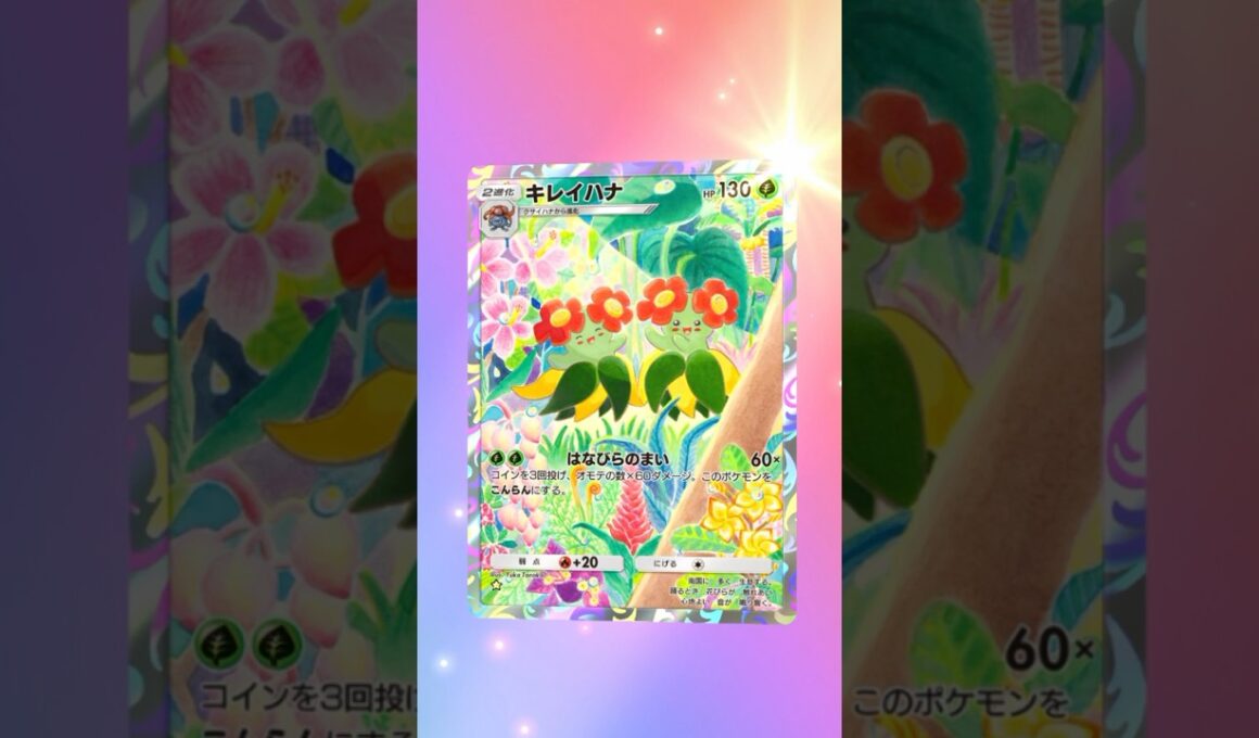 【ポケポケ】 キレイハナ AR #ポケモン #ポケモンsv #pokémon #ポケポケ #ポケポケ開封チャレンジ #ポケカ開封 #ポケモンカード