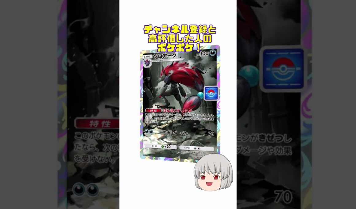 ゾロア！ #ゾロアーク #未知なる水域 #shorts