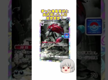 ゾロア！ #ゾロアーク #未知なる水域 #shorts