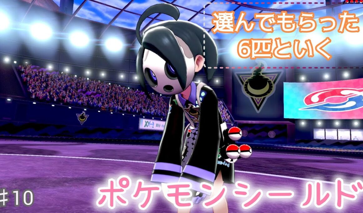 ♯10 遺跡の町で大事件【ポケモンシールド】