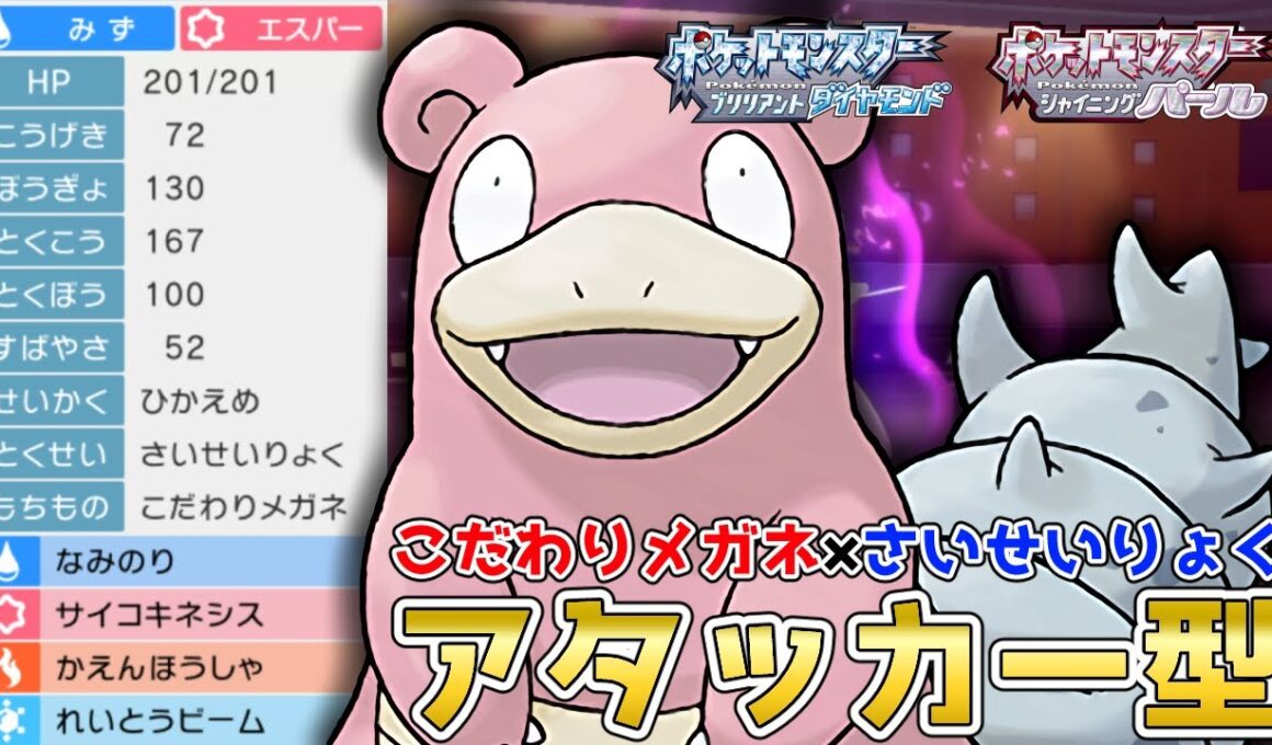 技範囲の広さを活かす！サイクル回復『ヤドラン』を使って対戦！【ポケモンBDSP】【コロシアム】【No.128】