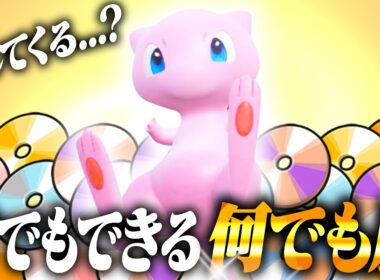 何でもできるミュウに見出したその強さとは…？【ポケモンSV】