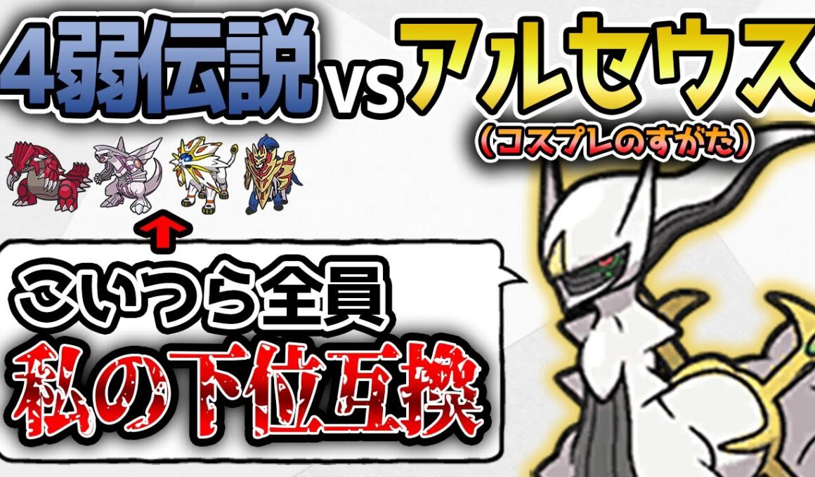 【特殊ルール】相手が覚える技しか使えない神VSバカにされてる伝説【ポケモンSV実況】