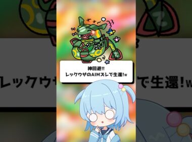 神回避！レックウザのエイムズレで生還！【ポケポケ】【ほたっぺ】#shorts