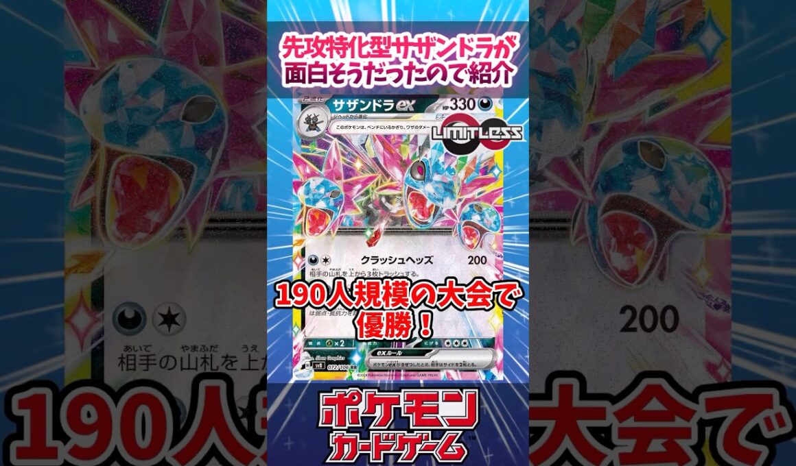 面白すぎるサザンドラexのデッキがあったので紹介！【デッキ解説】【対戦】【PTCGL】【大会】#ポケカ #ポケモンカード