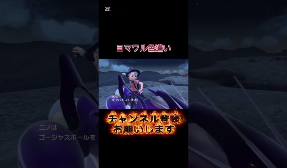 【ポケモンsv】ヨマワル色違いゲット‼️