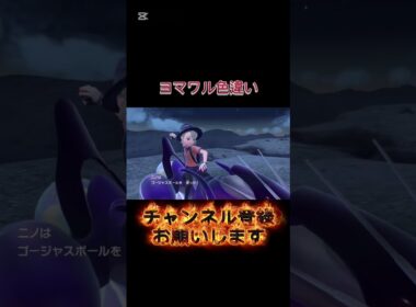 【ポケモンsv】ヨマワル色違いゲット‼️
