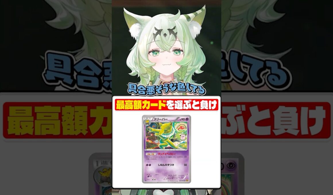 【衝撃】最高額ポケカを選んだら即終了『スリーパー編』#shorts  #ポケモン