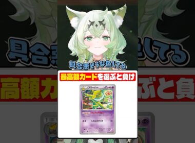 【衝撃】最高額ポケカを選んだら即終了『スリーパー編』#shorts  #ポケモン