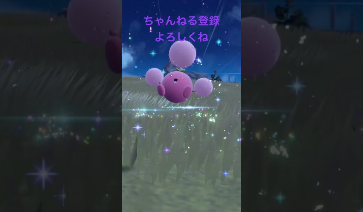 色違いポポッコ進化！ #ポケモン #ポケモンsv #色違いポケモン