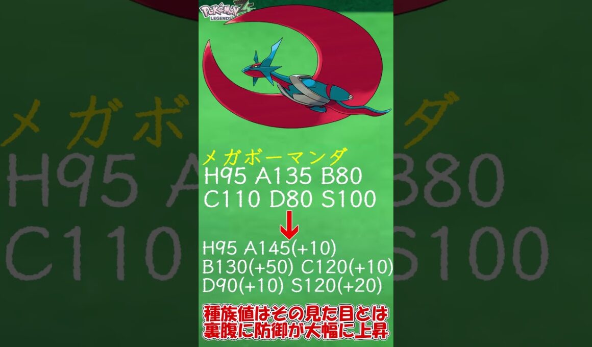 【ZAに向けて】血に濡れた三日月 メガボーマンダについて簡単解説　＃Shorts　#ポケットモンスター #ポケモン #ポケモンZA　＃メガ進化 ＃メガボーマンダ