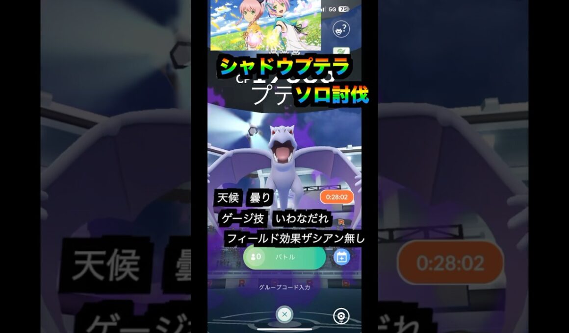 シャドウプテラソロ討伐　#pokémon #ポケモンgo #pokémongo #シャドウレイド