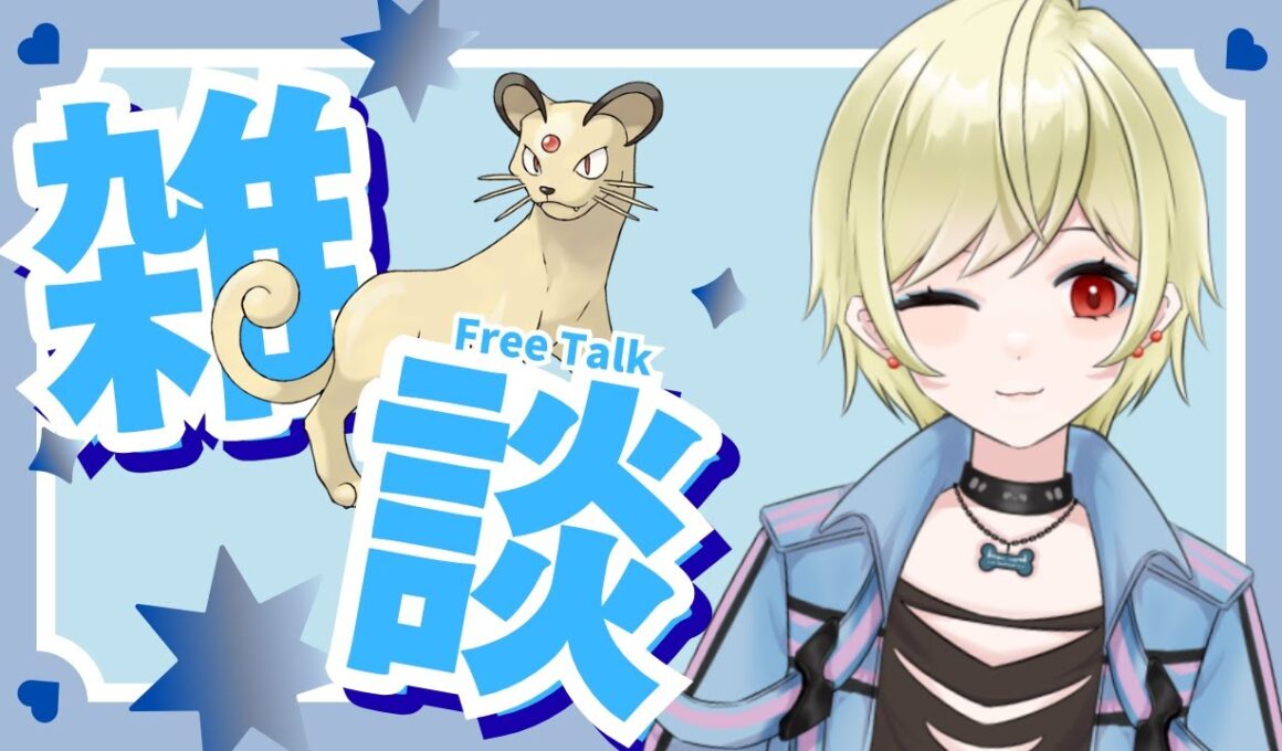 【#ポケモンSV】ニャースの色違い探しながらだらだら雑談！初見さん大歓迎！【#新人Vtuber】#gameplay #vtuber #ゲーム実況 #雑談