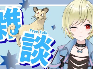 【#ポケモンSV】ニャースの色違い探しながらだらだら雑談！初見さん大歓迎！【#新人Vtuber】#gameplay #vtuber #ゲーム実況 #雑談