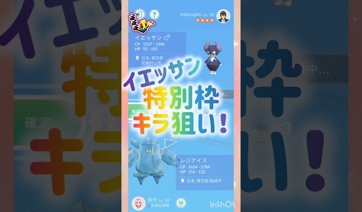 イエッサンがキラり隊✨️🌟💫💖⭐️ ❀(*´▽`*)❀ #pokemongo