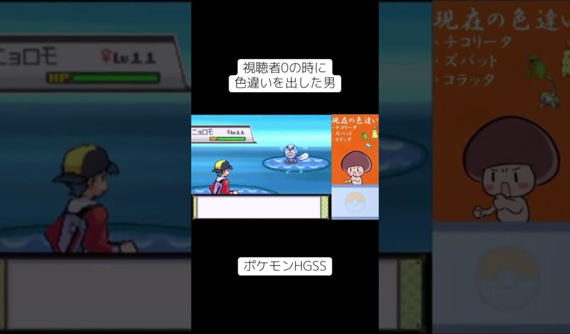 色違いニョロモ#色違い #ポケモンHGSS #shorts