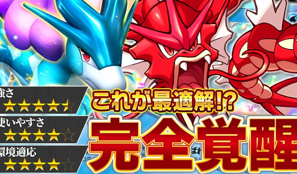 【ロマン卒業】新ギャラドスはもう"ガチ"なんです…【ポケポケ】