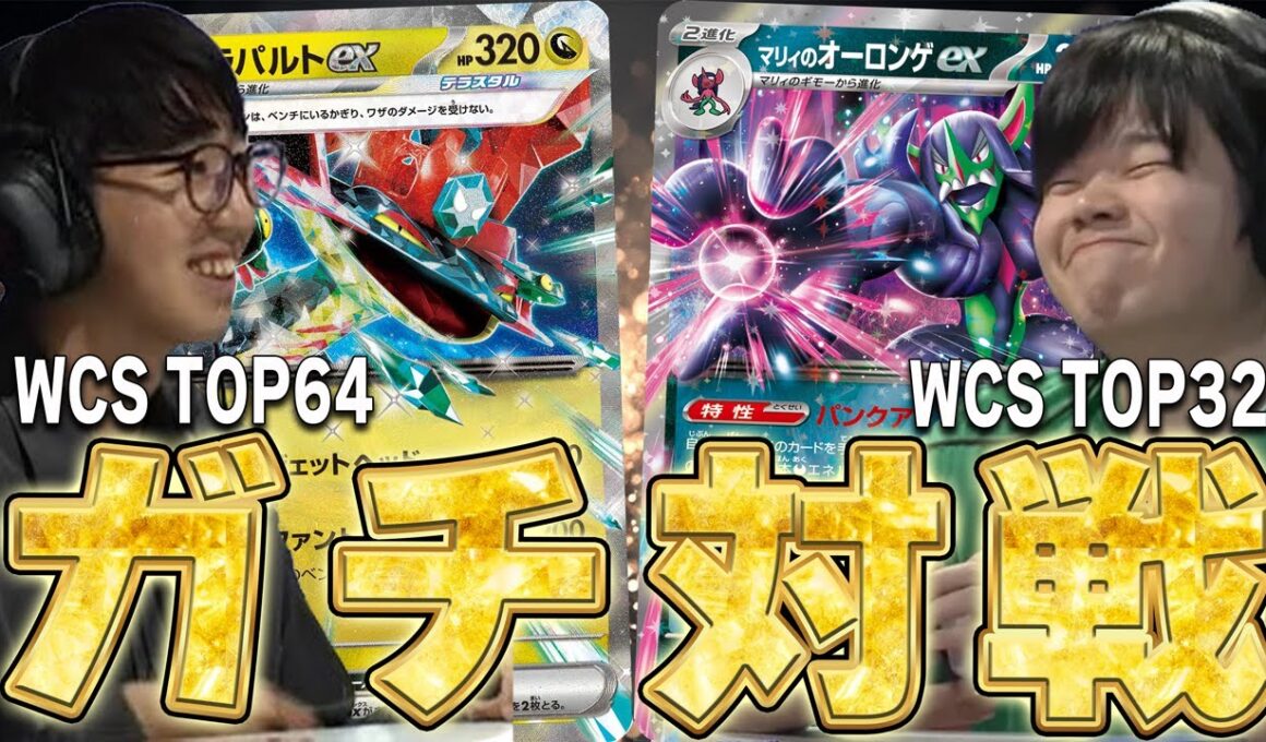 【はるn】ポケカプロ同士の熱戦!! まくのオーロンゲとAよしのドラパルトでガチ対戦!!【ポケカ対戦】Dragapult ex VS Marnie's Grimmsnarl ex