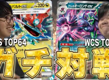 【はるn】ポケカプロ同士の熱戦!! まくのオーロンゲとAよしのドラパルトでガチ対戦!!【ポケカ対戦】Dragapult ex VS Marnie's Grimmsnarl ex