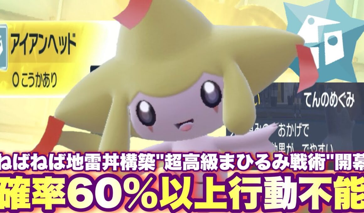 【 高級怯 】もはや反則⚠️60%以上の確率で行動を阻害していく害悪型ジラーチは現在も現在ではございます！【 ポケモンsv 】