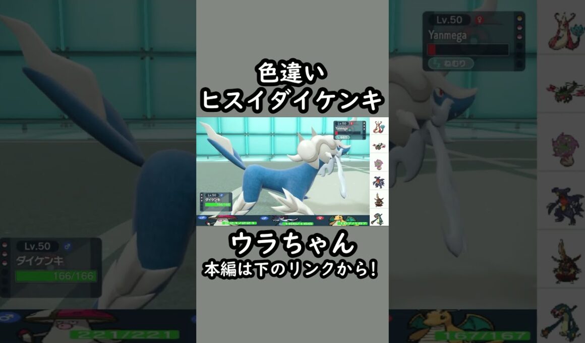 かっこいい色違い　#ウラちゃん #ヒスイダイケンキ #ポケモンSV