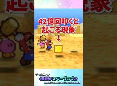 カラカラ砂漠のブロックを42億回叩くと… #マリオストーリー #小ネタ #任天堂