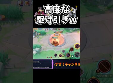 不毛な戦いはしない2人【ポケモンユナイト】#ポケモン #ポケモンユナイト #pokemonunite #ギルガルド