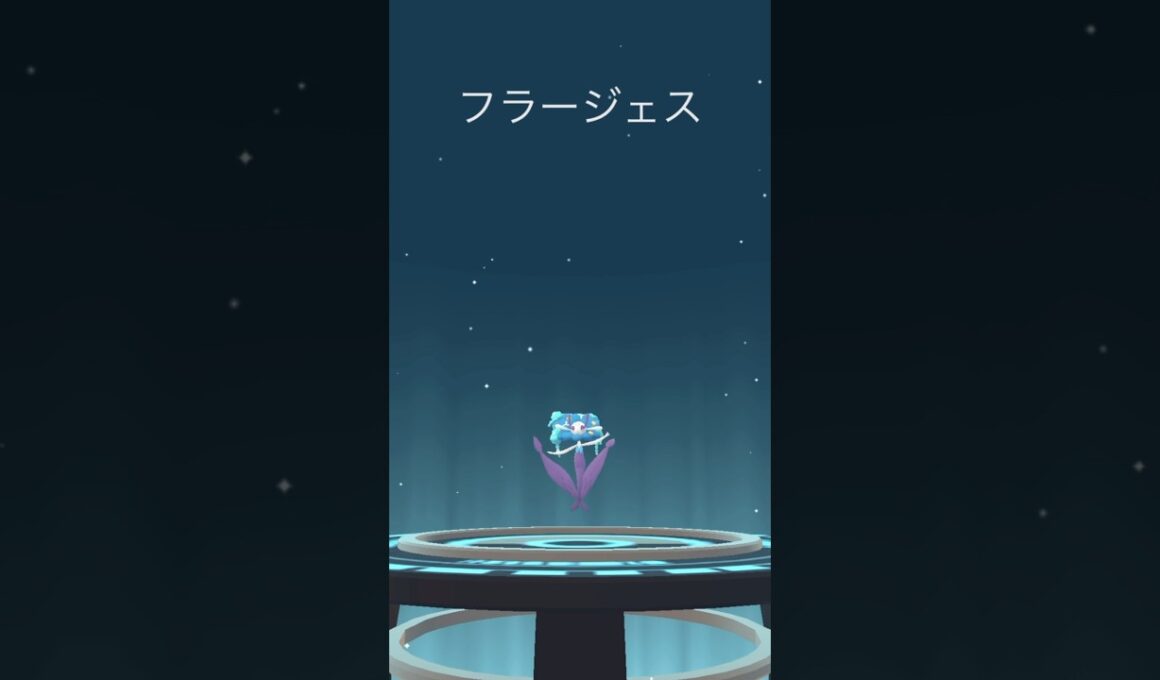 【ポケモンGO】色違いフラベベ➡︎フラージェス【コミュデイ2025年9月】#shorts