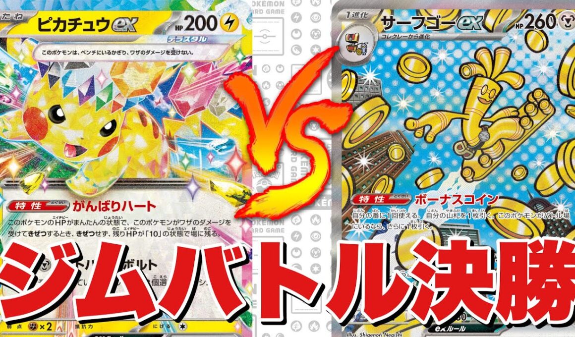 バチュルバレット（ニック）🆚カイナサーフゴー（ちょり）【ポケカ対戦】