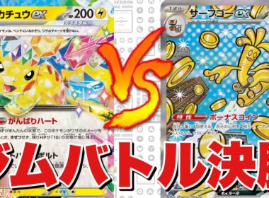 バチュルバレット（ニック）🆚カイナサーフゴー（ちょり）【ポケカ対戦】