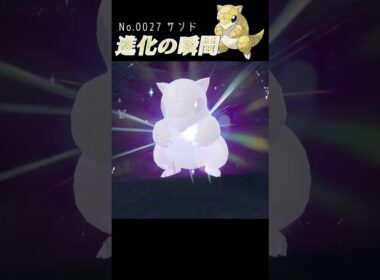 【碧の仮面】サンド 進化の瞬間 #shorts