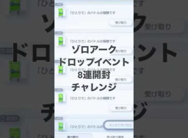 【ポケポケ】ゾロアークドロップイベント8連開封チャレンジ！ #ポケモン #ポケポケ #ポケカ #ゾロアーク