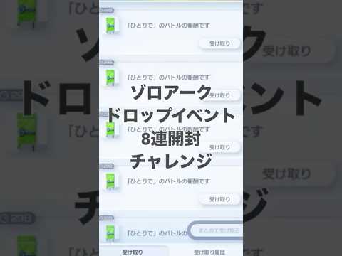 【ポケポケ】ゾロアークドロップイベント8連開封チャレンジ！ #ポケモン #ポケポケ #ポケカ #ゾロアーク
