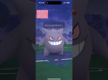【121フカマルクリフ】ゲンガーのみでロケット団リーダーを全抜きする！マッドショットフカマルはがねのつばさエアームドめざめるパワーレントラー【ポケモンGO】