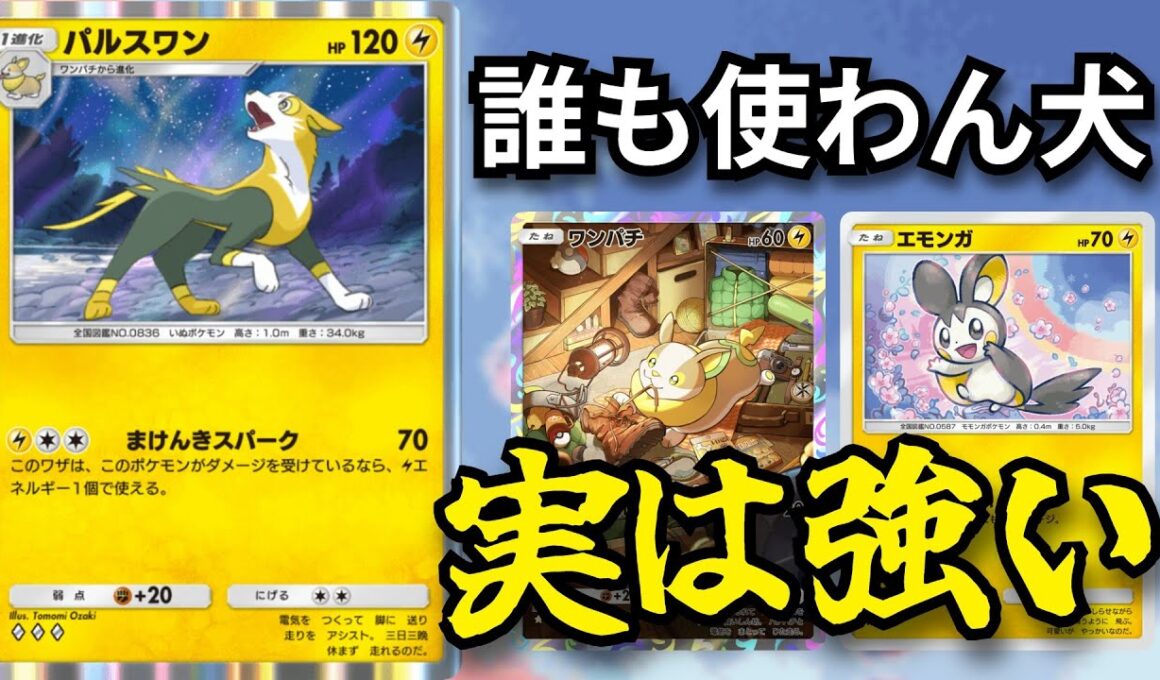 ２エネ得できる「パルスワン」こいつ強いぞ…　【ポケポケ対戦】