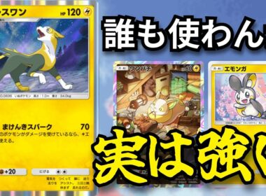 ２エネ得できる「パルスワン」こいつ強いぞ…　【ポケポケ対戦】