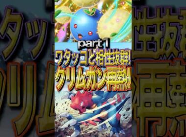 【ワタッコが今熱い！！】ワタッコの害悪最強構築が発見された？！　Part１