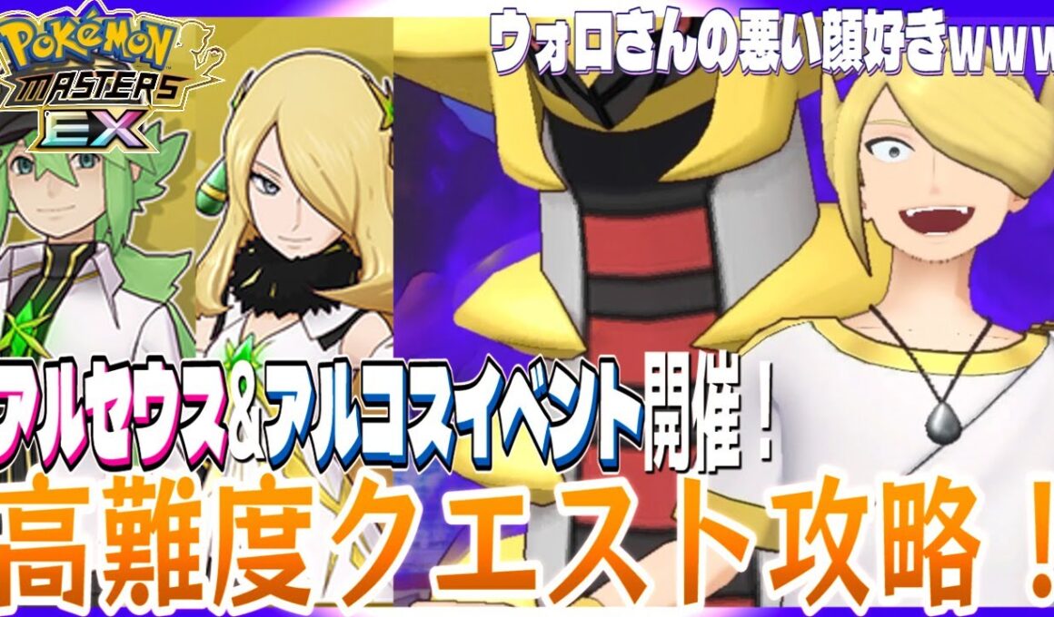 #127【初心者ポケマスEX】アルセウスイベント&アナザーウォロさん&ギラティナ降臨！イベント始まったので高難度イベント色々攻略するぞ！【女性実況】