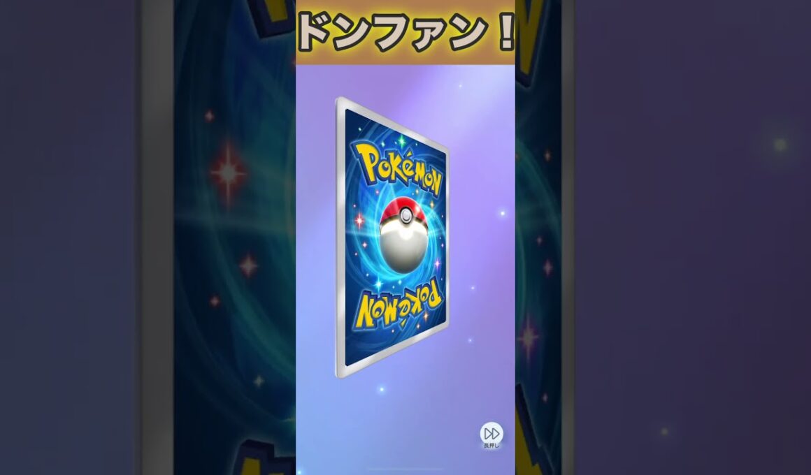 ドンファンex！【ポケポケ】