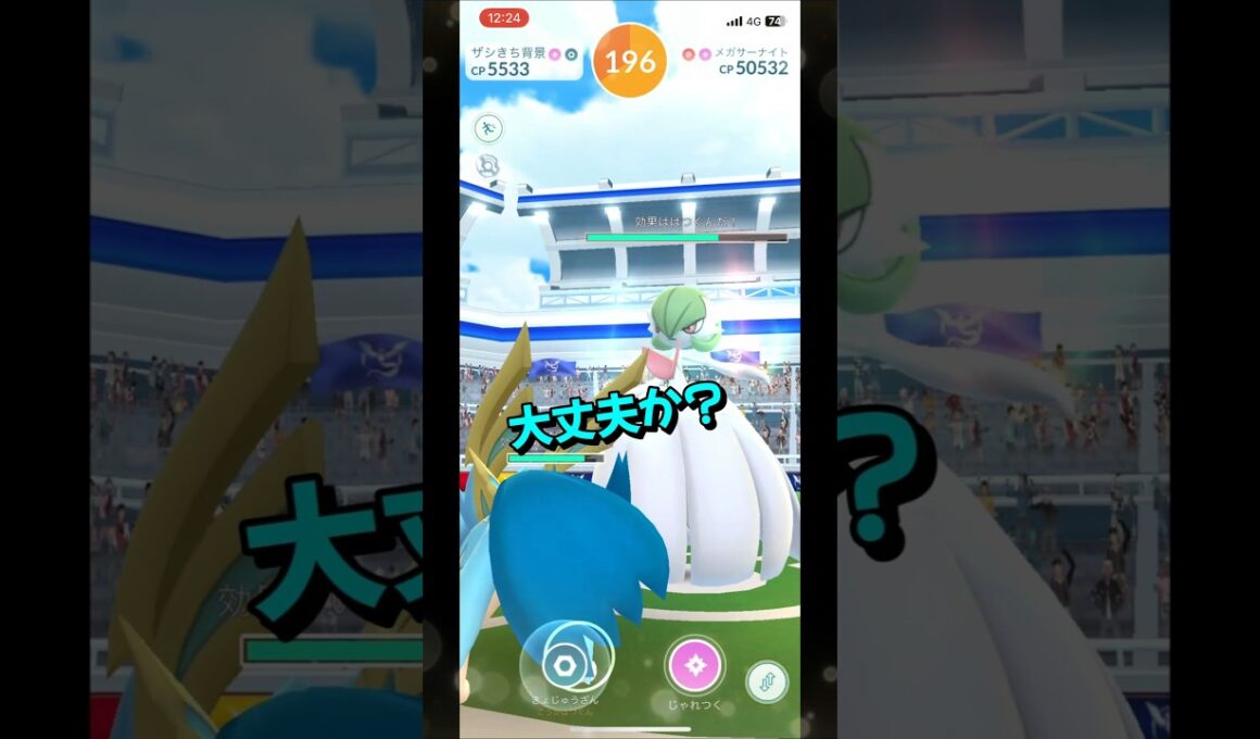 【ポケモンGO】ソロ攻略！メガサーナイトをはがね技で対策して1人討伐！ #ポケモンgo #ポケモン #Shorts