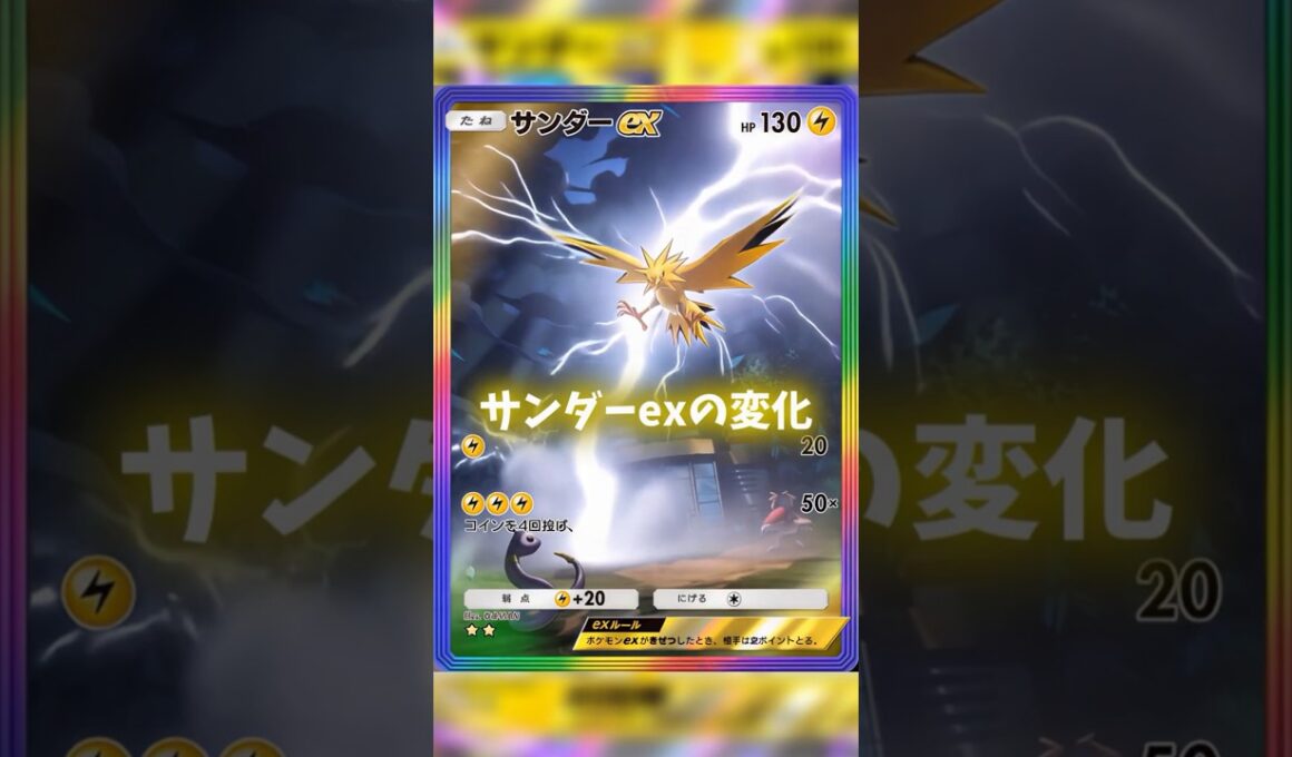 AIでサンダーのカードを繋げた #ポケポケ #shorts