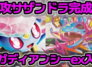 メガディアンシーex入り。後攻サザンドラexデッキ。リクエストにお応えするため、ちょいがちめに作ってきました。