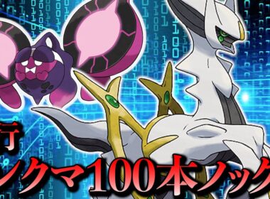 【修行】ランクマ100本ノック後半【ポケモンSVランクマ】