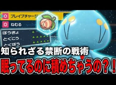 眠りながら能力を上げ続けるマナフィ…とんでもない戦術で相手を完封する【ポケモンSV】